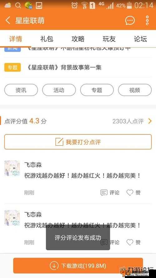 星座联萌电脑版下载指南与游戏全攻略详解教程