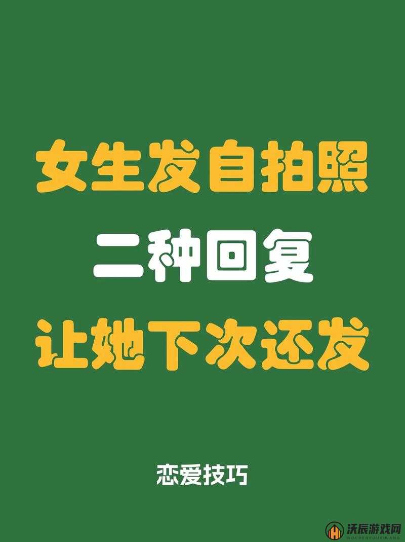 换个姿势再来一遍怎么回复对方：实用回复技巧及示例解析