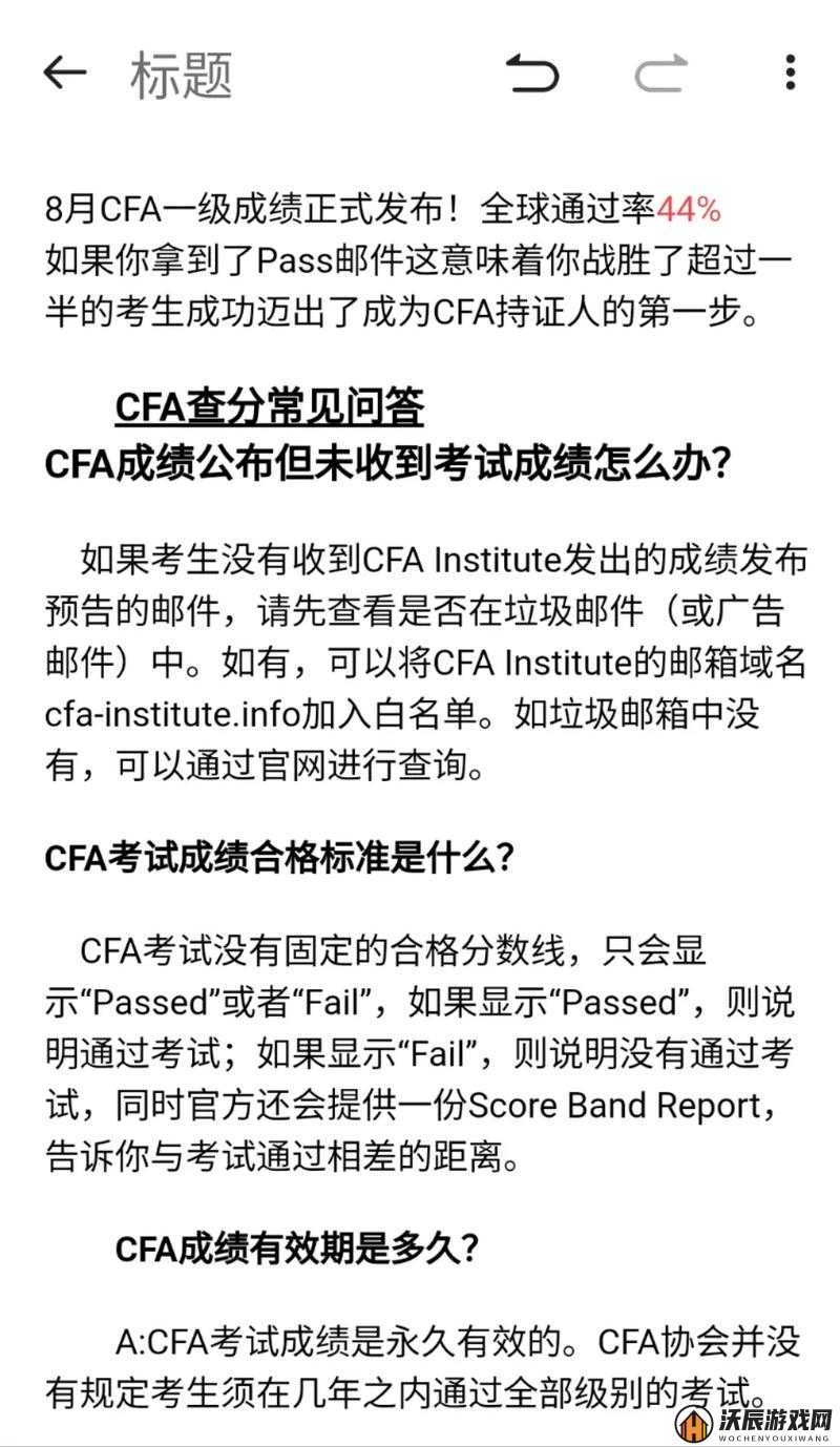 CFA 三级 2024 ：探索金融领域高级资格认证的成功之路