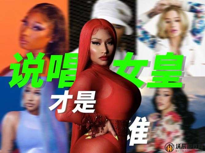 欧美女 rapper 顶级：引领潮流的音乐风暴