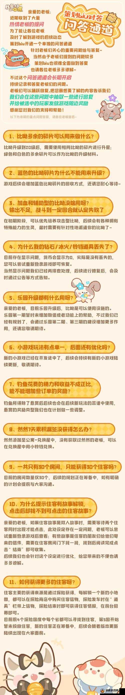 探索住客大人的心愿游戏机制，揭秘触发住客特殊行为的技巧与策略