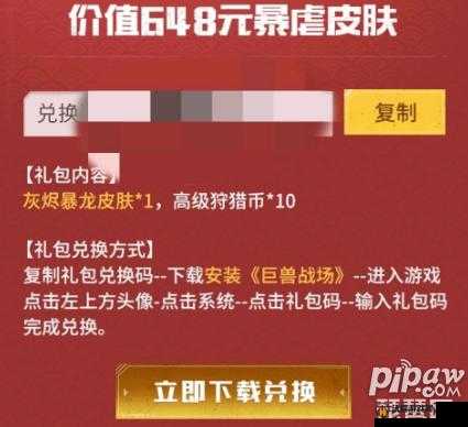 异尘达米拉游戏礼包兑换码详细使用步骤与指南