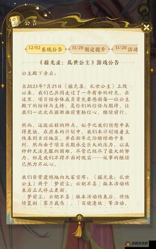 摇光录乱世公主安装失败问题频发？别担心，这里有专业解决方案助你轻松搞定！